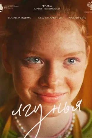 ??????? ???????????? interpreta a  en Лгунья