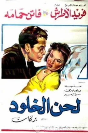 Zaki Ibrahim interpreta a Riyad Hamdi en لحن الخلود