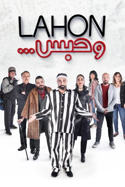 Amal Taleb interpreta a en لهون وحبس