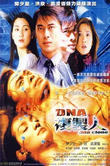 Póster de la película DNA Clone