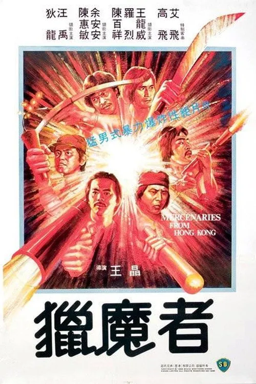 Ko Hung interpreta a Yindan / Thug en Cazadores de Demonios