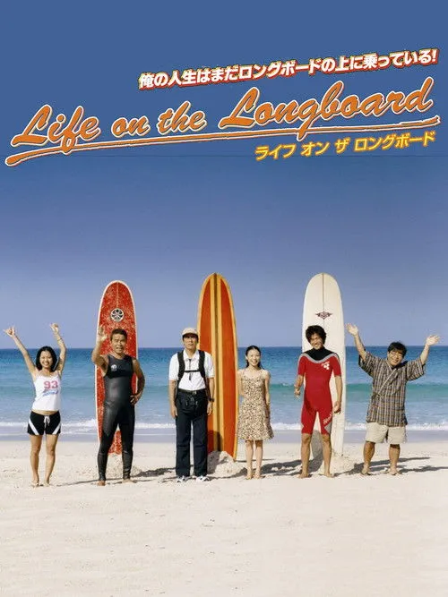 Póster de Life on the Longboard