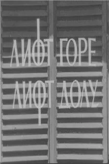 Lile Georgieva interpreta a Majkata en Лифт горе, лифт долу