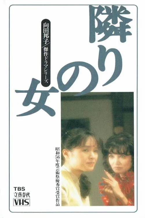 Ayako Hosho interpreta a en The Woman Next Door