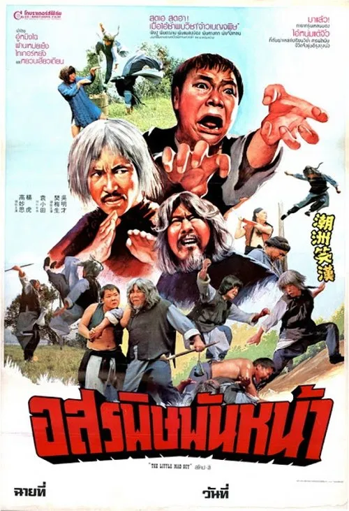 Ng Ming-Choi interpreta a en Little Mad Guy