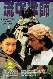 Póster de la película Liu mang lu shi