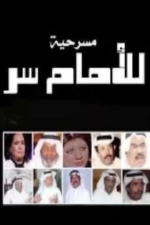 Tahrir Muhamad interpreta a  en للامام سر