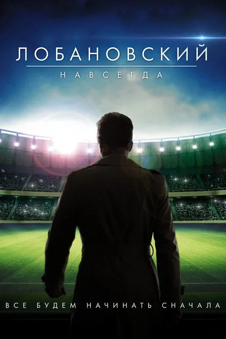 Andriy Shevchenko interpreta a Self en Лобановський назавжди