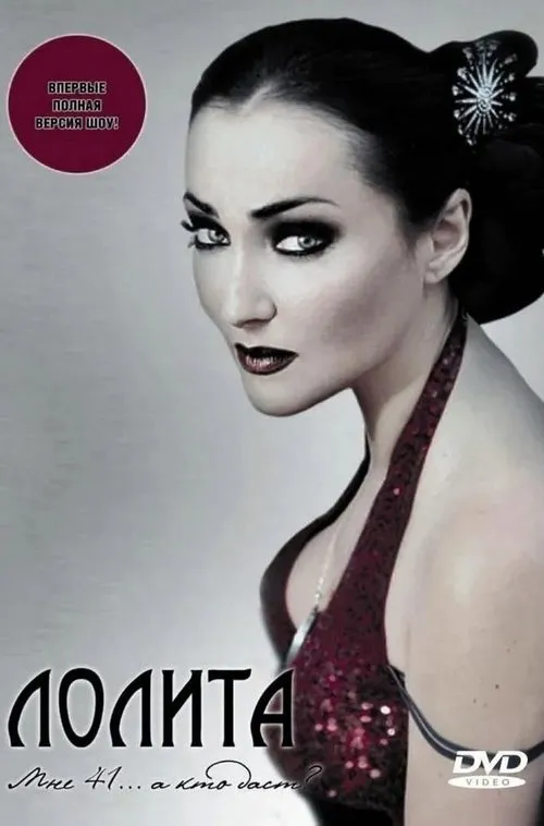 Nikolay Tsiskaridze interpreta a Self en Лолита: Мне 41... а кто даст?