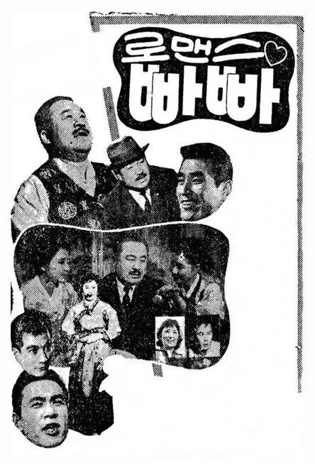 Seok-ju Yeom interpreta a CEO en 로맨스 빠빠