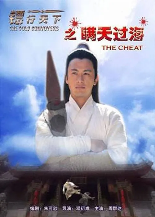 Li Po Lung interpreta a ?? en Los Convoyes de Oro: El Desastre de la Flor de Durazno