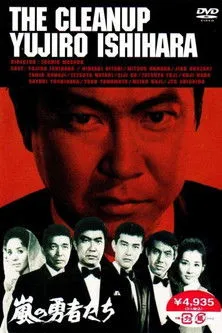 Póster de la película Los héroes de la tormenta