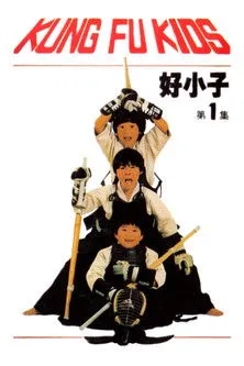 Póster de Los Kung Fu Kids