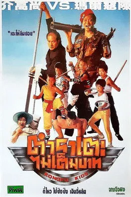 Póster de la película Los Niños del Kung-Fu