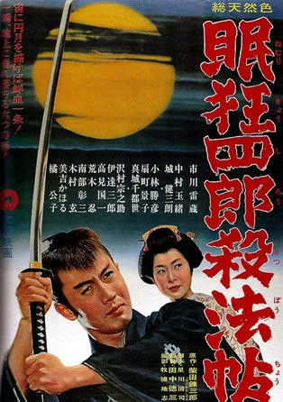 Póster de la película Los ojos dormilones de la muerte: La jade china