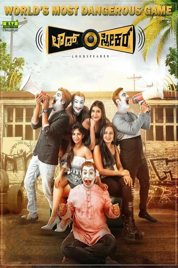 Póster de Loudspeaker