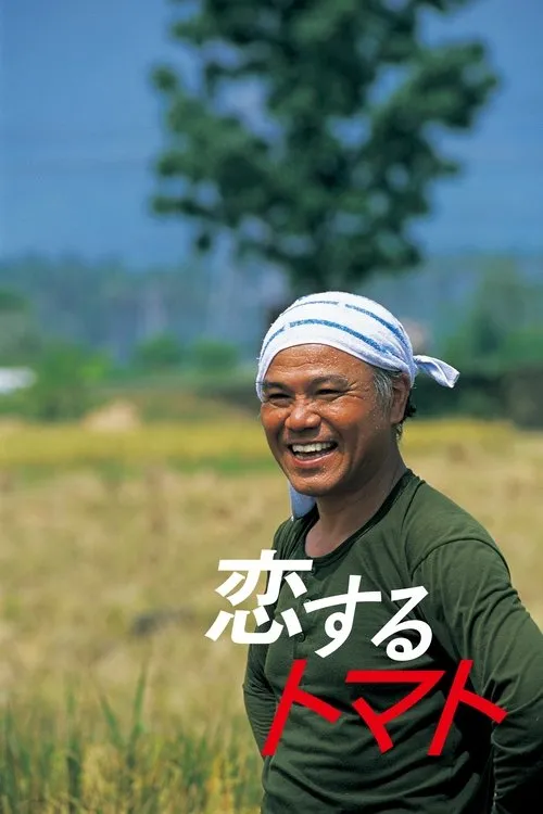 Póster de la película Love Tomato