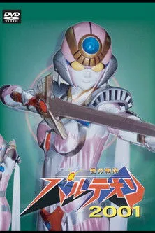 Póster de la película Love Warrior Pantheon 2001