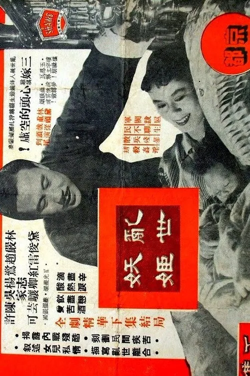 Yan Jun interpreta a Xia Zong De en HK: Sirena, Partes I y II
