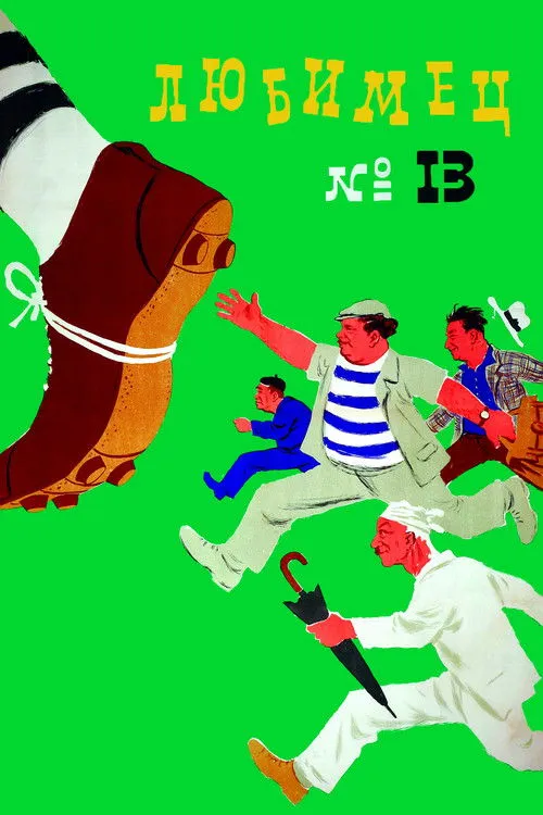 Apostol Karamitev interpreta a Radoslav / Radosvet en Любимец 13