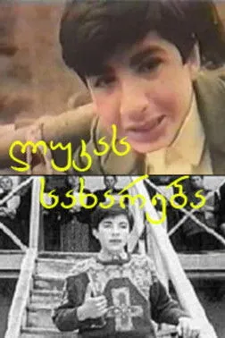 Póster de ლუკას სახარება