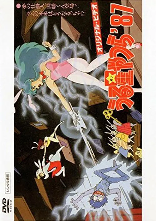 Fumi Hirano interpreta a en Lum, la chica invasora: La Llegada de Inaba, el Creador de Sueños