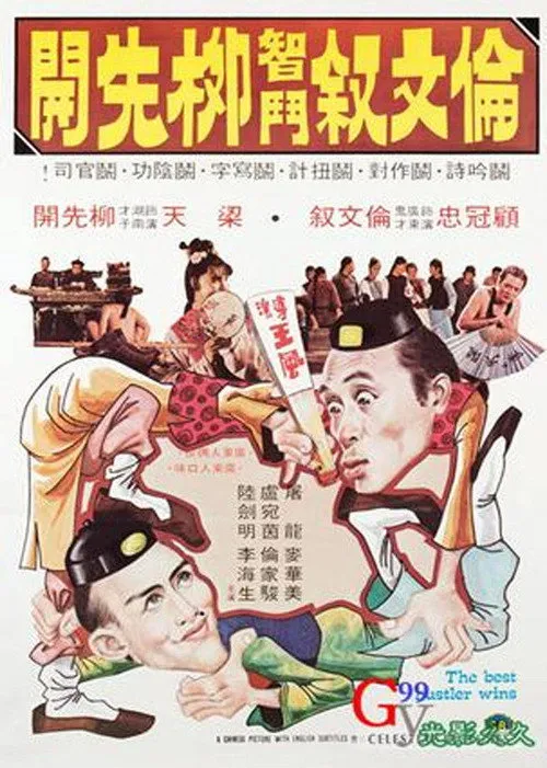 Wang Han-Chen interpreta a Lau's best friend en HK: Lun Man-Choi contra Lau Sang-Hoi