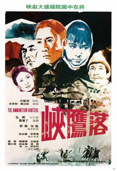 Póster de la película The Ammunition Hunter