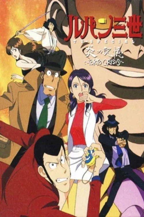 Póster de Lupin III. Crisis en Tokyo