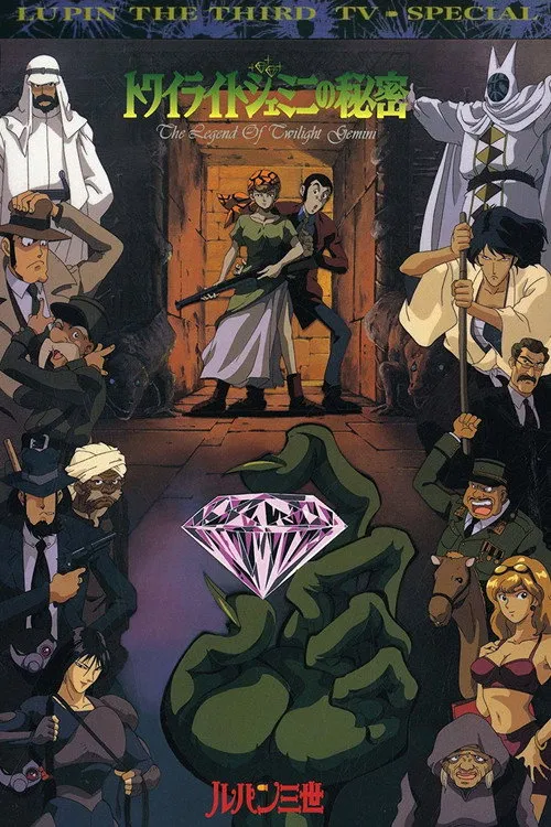 Póster de Lupin III. El secreto del Crepúsculo de Géminis