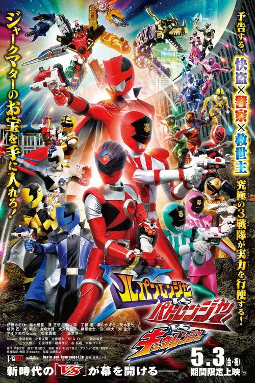 Póster de Lupinranger VS Patranger VS Kyuranger