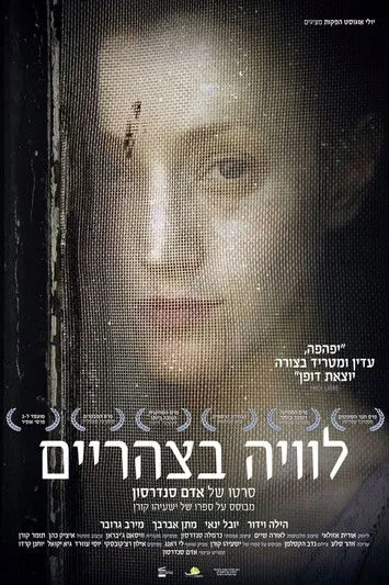 Póster de לוויה בצהריים
