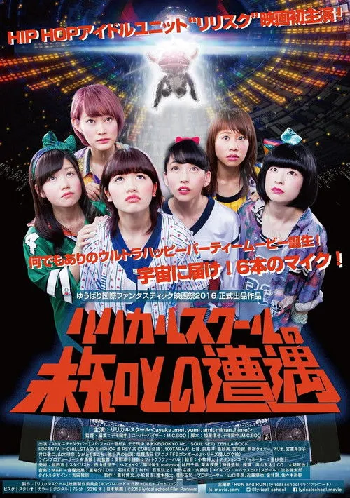 Jun Soejima interpreta a  en Lyrical School's Close Encounters of the Third Kind