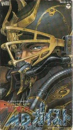 Kazumi Tanaka interpreta a en M.D. Geist