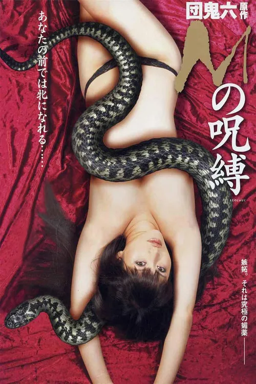 Póster de M: El hechizo