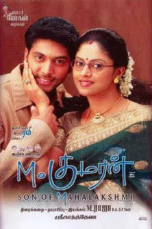 Póster de la película M. குமரன் Son of Mahalakshmi