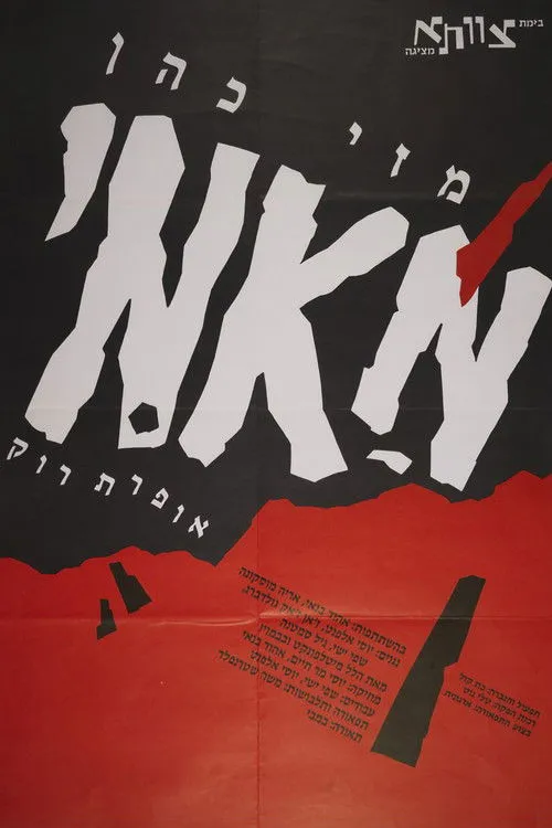 Ehud Banai interpreta a  en מאמי - אופרת רוק