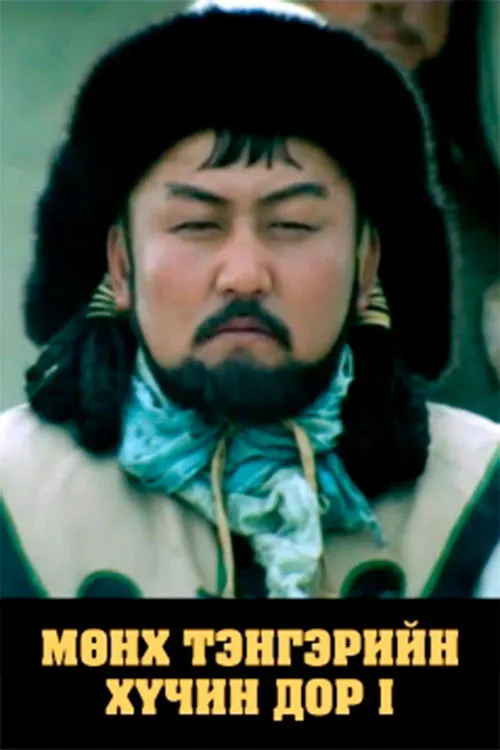 Myagmarnaran Gombo interpreta a Tooril Khan en Мөнх тэнгэрийн хүчин дор: Бүлэг 1