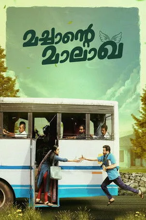 Namitha Pramod interpreta a  en മച്ചാന്റെ മാലാഖ