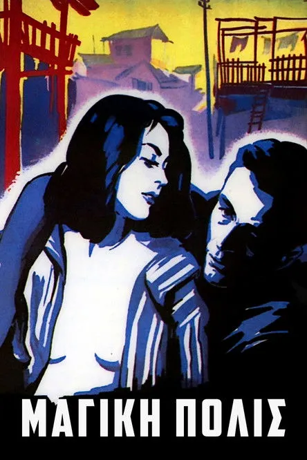 ?a??a??ta ?apa?e?????? interpreta a Maria en Μαγική Πόλη