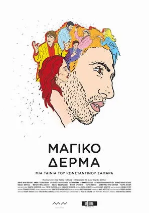 Póster de Μαγικό Δέρμα