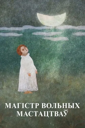 ?????? ?????? interpreta a  en Магістр вольных мастацтваў. Францыск Скарына