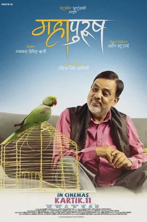 Madan Krishna Shrestha interpreta a  en Mahapurush