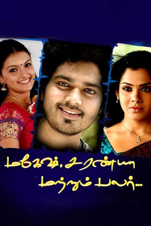 Srinath interpreta a Vaidyanathan en Mahesh Saranya Matrum Palar