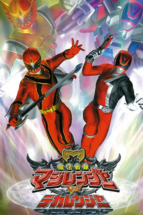 Póster de Mahou Sentai Magiranger VS Dekaranger