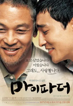Daniel Henney interpreta a James Parker en 마이 파더