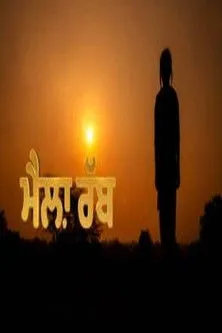 Harwinder Singh Aujla interpreta a en Maila Rabb