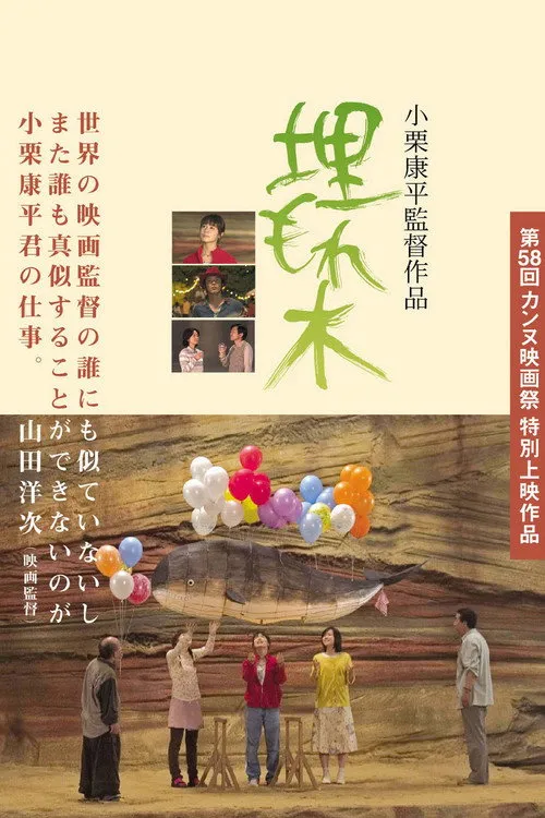 Póster de El bosque olvidado