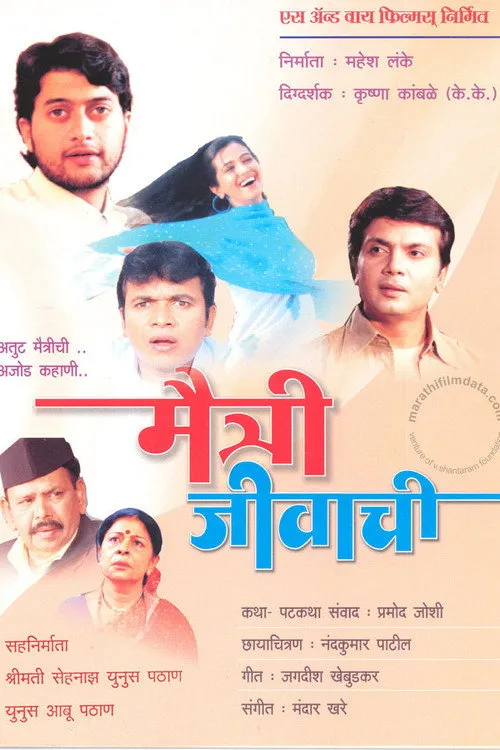 Swapnil Rajshekhar interpreta a en मैत्री जीवाची