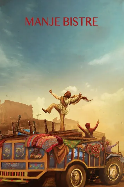 Portada de ਮੰਜੇ ਬਿਸਤਰੇ